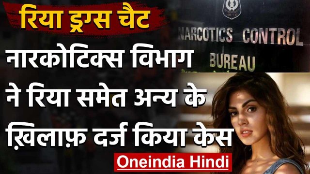 Rhea Chakraborty Drugs Chat: Rhea के खिलाफ NCB ने दर्ज किया NDPS Act के तहत केस | वनइंडिया हिंदी