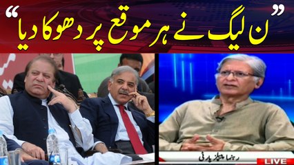 Скачать видео: Aitzaz Ahsan criticize PPP in Program Off The Record