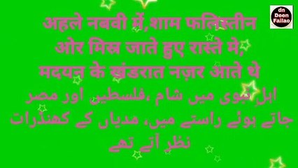 हज़रत शोएब अलैहिस्सलाम की कॉम का वकिया। Hazrat Shoaib Alehissalam Ki Kom Ka Waqia