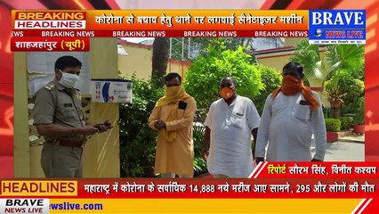 #कटरा थाने पर कोरोना से बचाव के लिये राष्ट्रीय गौ रक्षा संघ के प्रदेश संगठन मंत्री ने लगवाई सैनेटाइजर मशीन | BRAVE NEWS LIVE