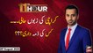 11th Hour | Waseem Badami | ARYNews | 26 August 2020