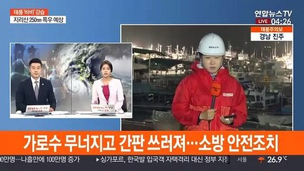 인천 지나는 '슈퍼 태풍'…초속 40m 위력