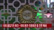 [YTN 실시간뉴스] 국회 출입기자 확진...국회 본관·의원회관 등 전면 폐쇄 / YTN