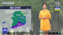 [날씨] 태풍, 옹진 반도 상륙 임박…출근길 강풍 주의
