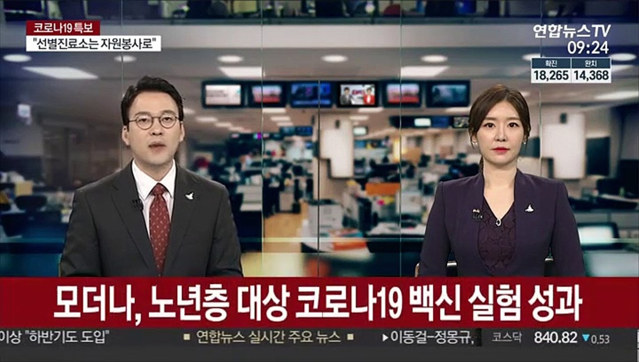 모더나, 노년층 대상 코로나19 백신 실험 성과