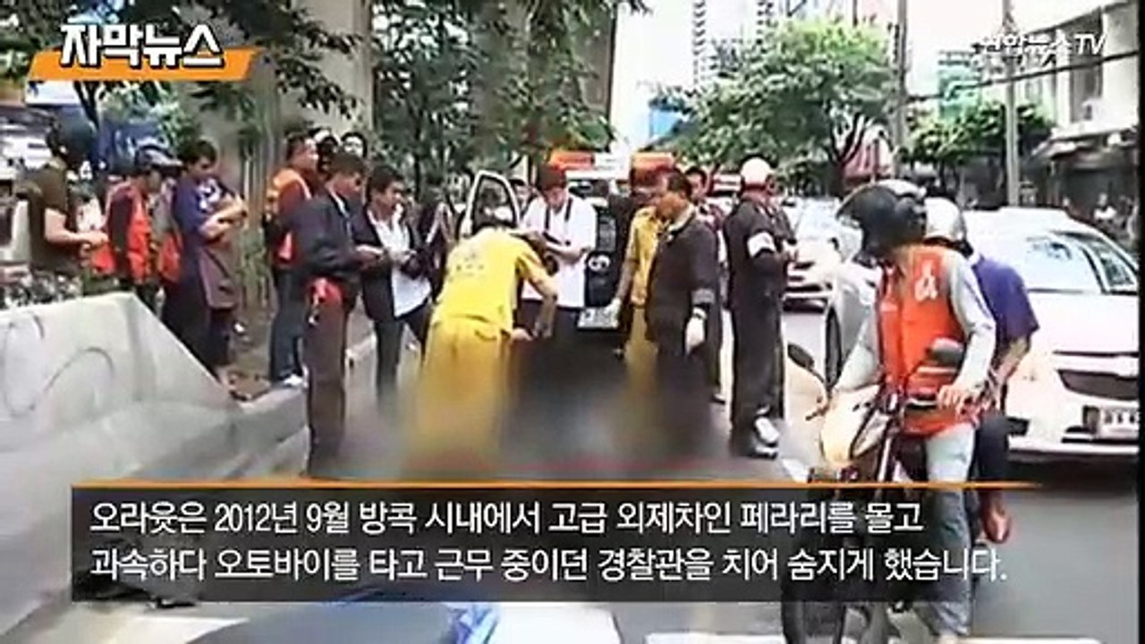 [자막뉴스]'유전무죄' 태국 재벌 손자 뺑소니 8년만에 체포영장