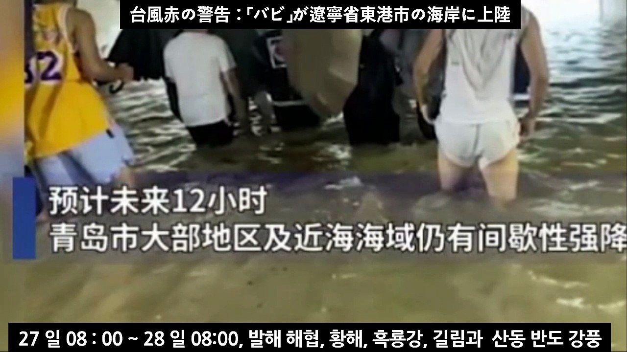 태풍8호바비 중국과 북한 한국을 강타 싼사댐붕괴 양쯔강5호홍수 쓰촨성 대홍수 충칭시 물바다 폭우홍수 산사태 지진 위기 시뮬레이션 규모 원전 구글어스 예언 다큐변형 양쯔강(삼협댐)