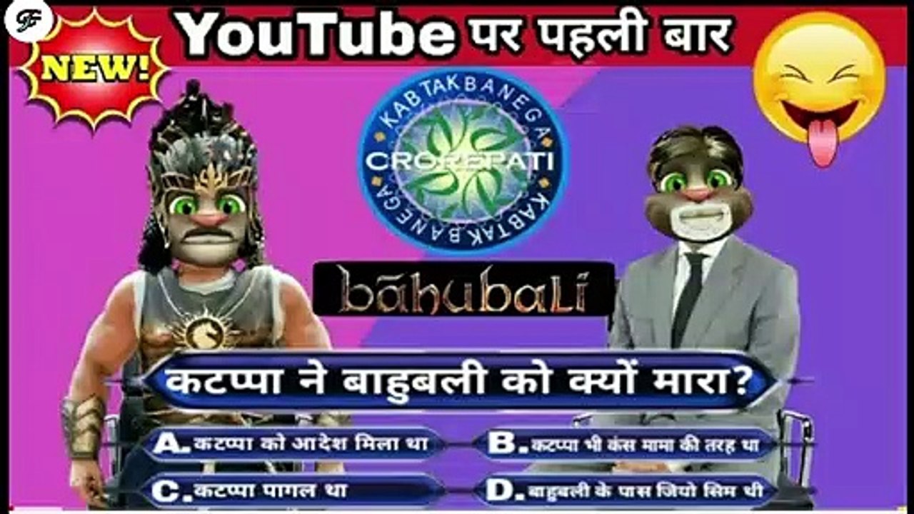 Bahubali In KBC | Kab Tak Banega Crorepati  | Funny Comedy | Talking Tom | fok funny video