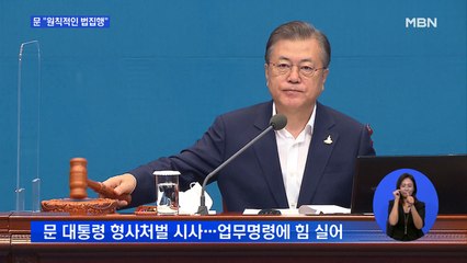 문 대통령, 의사 파업에 "원칙적인 법집행" 강력 대처