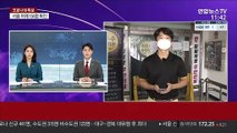 인천 심곡동 주님의교회 폐쇄…감염 우려 여전