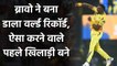 CPL 2020: Dwayne Bravo ने रचा इतिहास, T20 क्रिकेट में हासिल किए 500 विकेट | वनइंडिया हिंदी