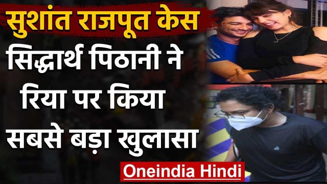 Sushant Rajput Case : CBI जांच का आज 7वां दिन,Sidharth Pithani ने किया बड़ा खुलासा | वनइंडिया हिंदी