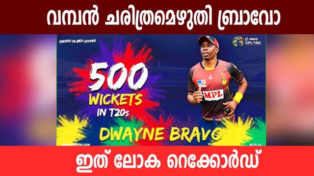 Dwayne Bravo becomes first bowler to take 500 wickets in T20s | Oneindia Malayalam