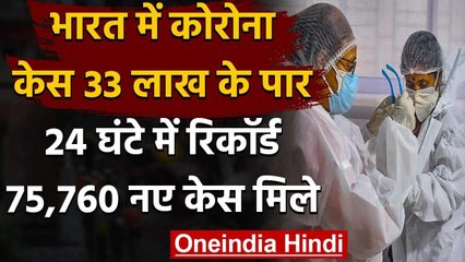 Corona in India: 24 घंटे में Covid के रिकॉर्ड 75,760 New Case, कुल मामले 33 लाख पार वनइंडिया हिदी