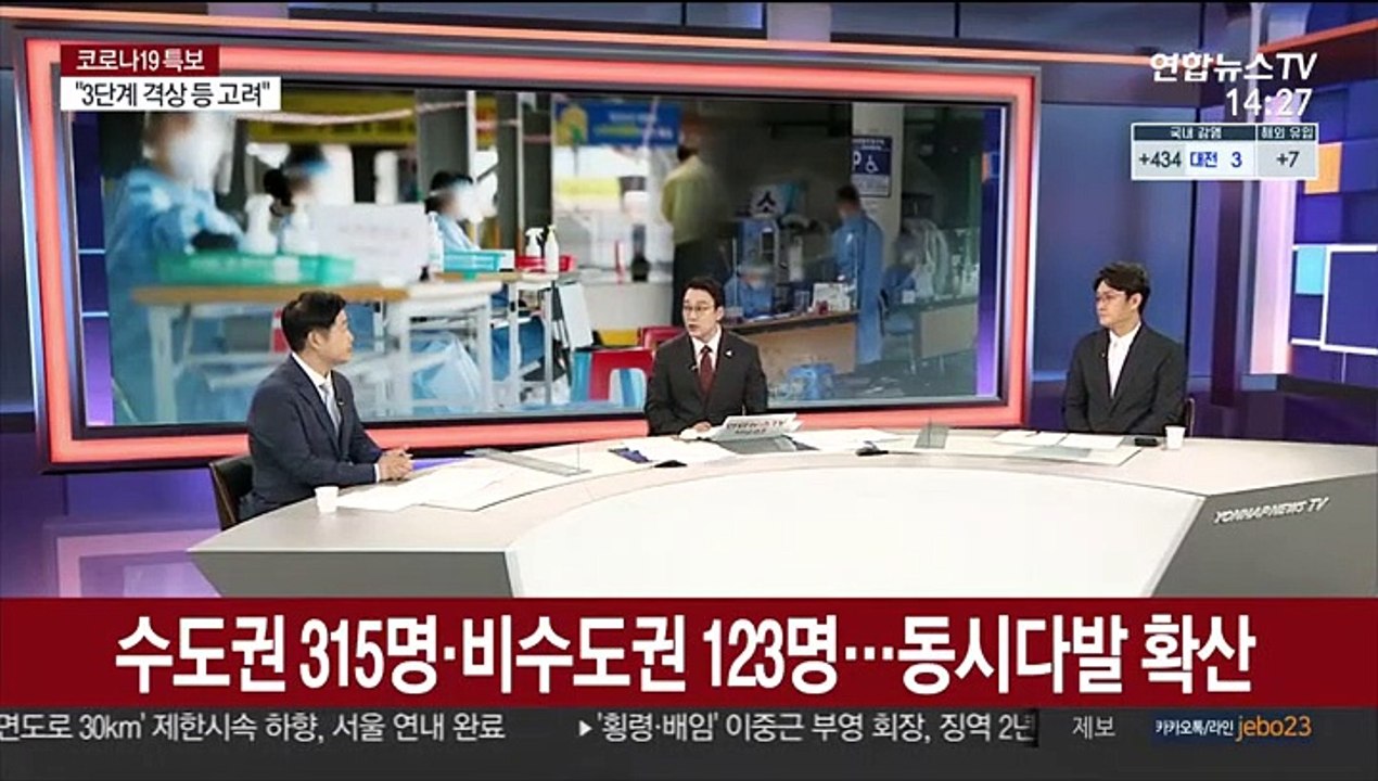 [뉴스큐브] 코로나19 신규 확진 441명…3월 이후 일일 최다 '초비상'