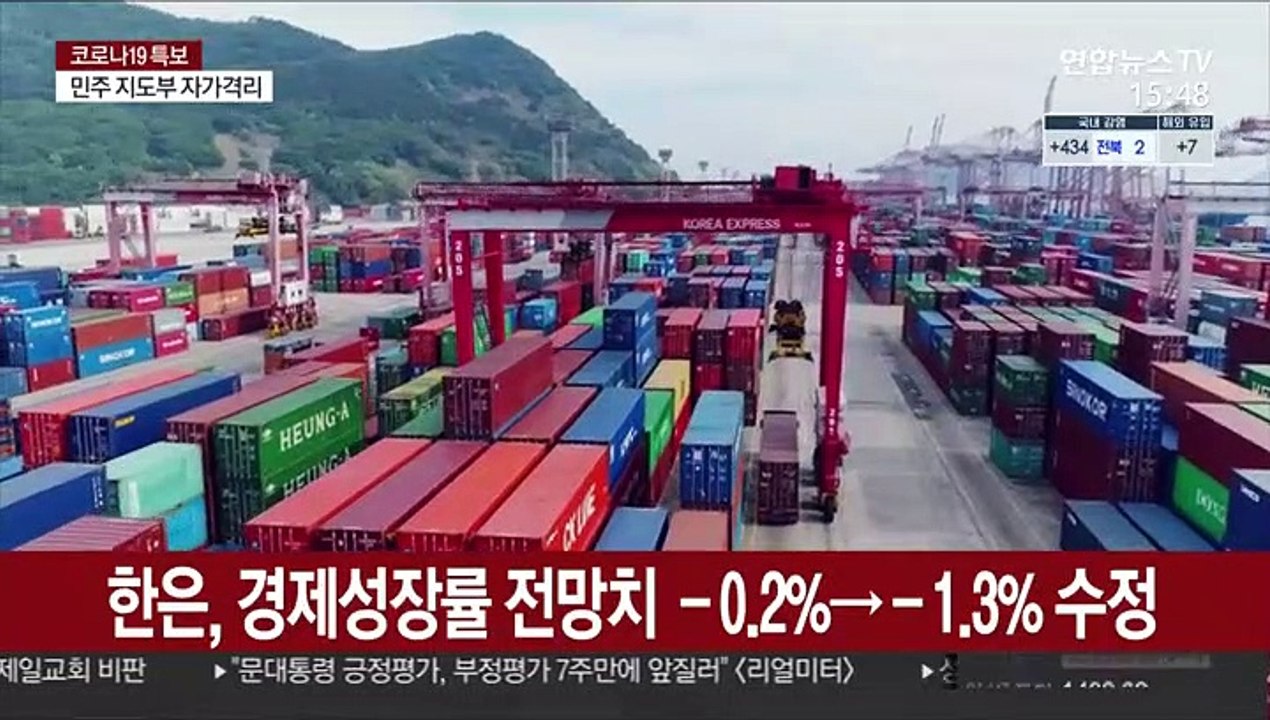 한은, 올해 성장률 전망 -1.3% 하향…금리 동결