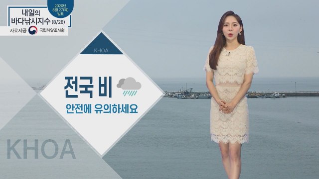 [내일의 바다낚시지수] 8월 28일 금요일, 태풍 영향권 벗어나지만 그래도 안전에 조심 / YTN