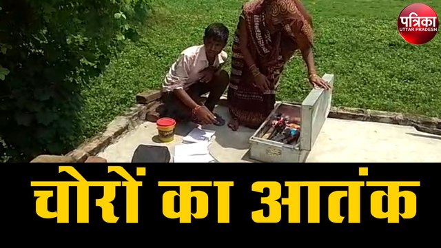 मिस्त्री के घर में चोरों का आतंक