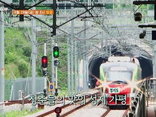 이제야 알았네~ 서울 가평 풍미 밥상_허영만의 백반기행 66회 예고