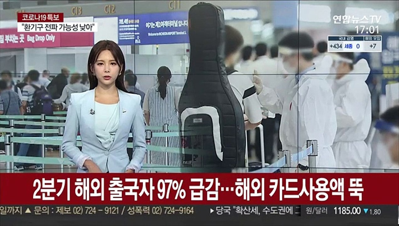 2분기 해외 출국자 97% 급감…해외 카드사용액 뚝
