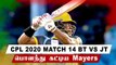 CPL 2020 MATCH 14 BT VS JT;  Tridents won by 36 runs | OneIndia Tamil