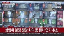 국회, 본관 등 '셧다운' 토요일까지 연장키로