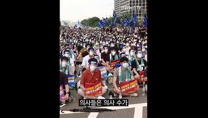 [세로뉴스] 의사들이 이 시국에 가운을 벗어던진 이유는