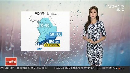 [날씨] 내일 남해안·제주 많은 '비'…150㎜ 이상