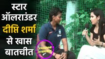 Exclusive : Deepti Sharma talks about her journey and getting Arjuna Award | वनइंडिया हिंदी