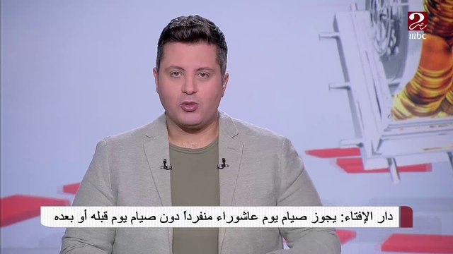 دار الإفتاء: يجوز صيام يوم عاشوراء منفرداً دون صيام يوم قبله أو بعده