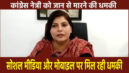 कांग्रेस नेत्री ने दर्ज कराई FIR