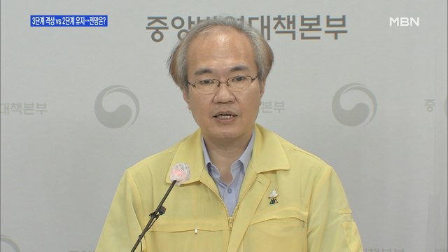 [백운기의 뉴스와이드] 3단계 격상 vs 2단계 유지…고민 깊어지는 이유?