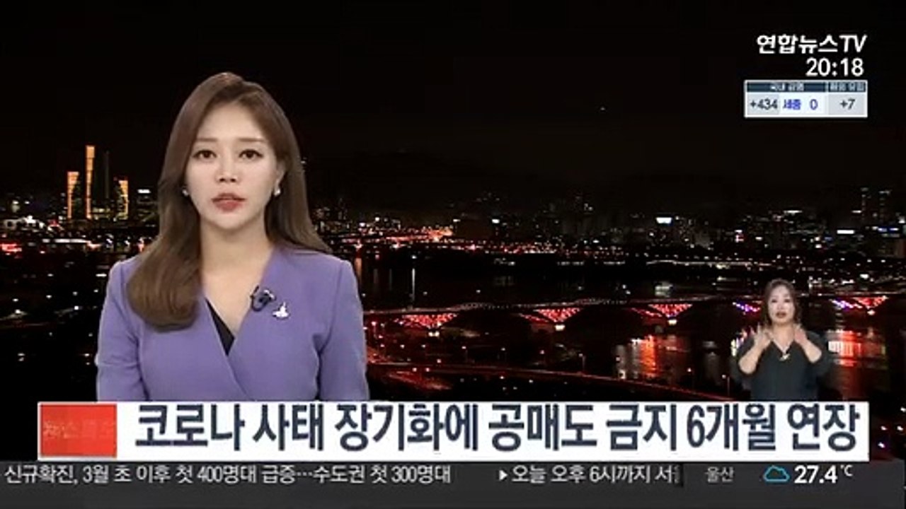 코로나 사태 장기화에 공매도 금지 6개월 연장