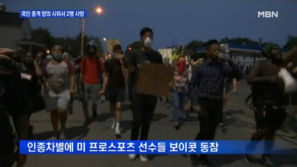 17세 소년, 흑인 총격 항의 시위서 '탕탕탕'…2명 사망