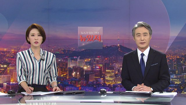 [변상욱의 뉴스가 있는 저녁] 다시보기 2020년 08월 27일