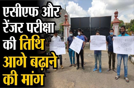 एसीएफ और रेंजर परीक्षा की तिथि आगे बढ़ाने की मांग