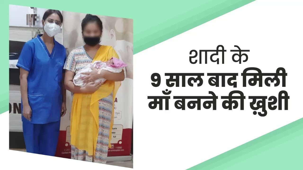 Infertility Success Stories | Mrs. Savita Kesar | Dr. Roshi Satija