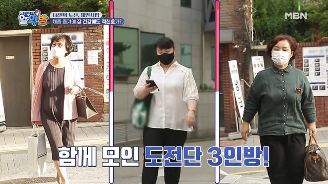 다이어트 도전단 3人, 현재 건강 상태는?