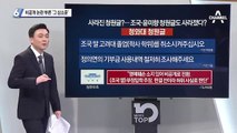 비공개 논란 부른 靑 게시판 ‘그 상소문’