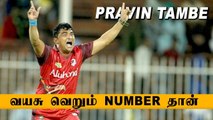 Pravin Tambe becomes first Indian player to play in CPL | OneIndia Tamil