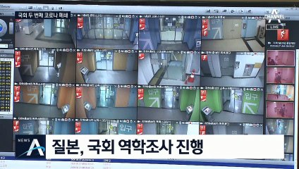 국회 두 번째 코로나 폐쇄…“9월 정기국회는 정상 진행”