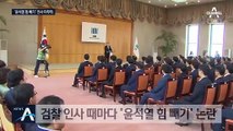 추미애-이성윤 라인 전진 배치…‘윤석열 힘 빼기’ 논란