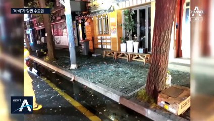 ‘강풍 대란’ 피했지만…유리창 깨지고, 지붕 무너지고