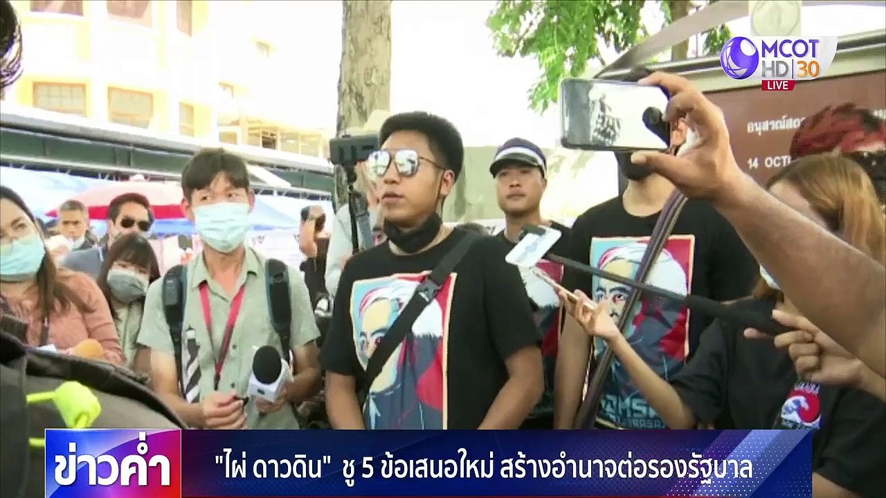 ข่าวค่ำ ช่วงที่ 2 วันพฤหัสบดีที่ 27 สิงหาคม 2563