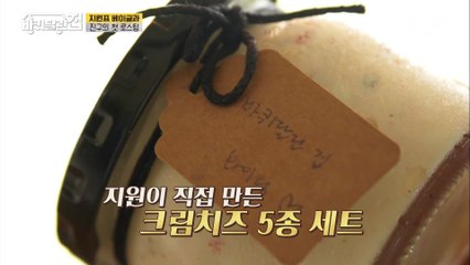 하지원은 솜씨도 좋지원♥ 직접 만든 크림치즈 컬렉션ㅇ0ㅇ?