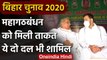 Bihar Assembly Elections 2020: Grand Alliance का बढ़ता कुनबा, ये दो दल भी हुए शामिल | वनइंडिया हिंदी