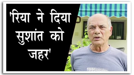 सुशांत के पिता ने लगाए रिया पर गंभीर आरोप