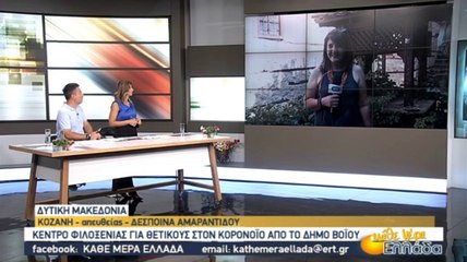 Κέντρο φιλοξενίας για άτομα με κορωνοϊο