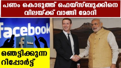 BJP top spender on political ads on facebook | Oneindia Malayalam