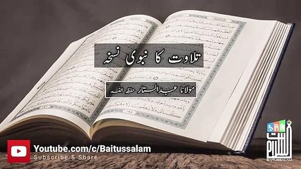 Tilawat ka nabawi nuskha mulana abdul sattat shab baittusslam masjid karachi